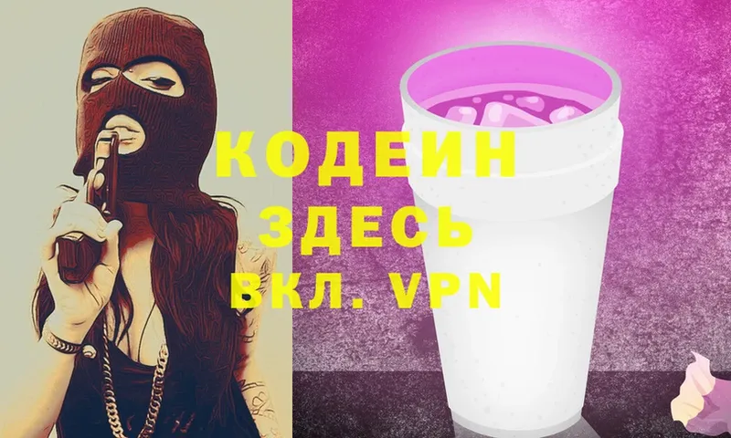 Кодеиновый сироп Lean Purple Drank  купить   Дно 